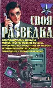 Своя разведка