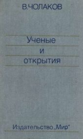 Нобелевские премии. Ученые и открытия