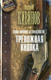 Тревожная кнопка