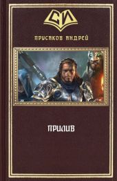 Прилив