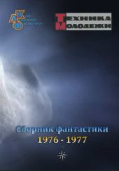 Клуб любителей фантастики, 1976-1977