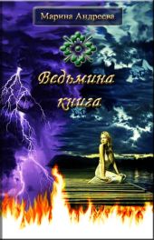 Ведьмина книга