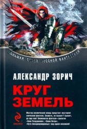 Сборник Круг Земель