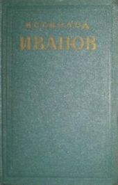 Избранные произведения. Том 1