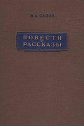 Мельница купца Чесалкина