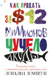 Как продать за $12 миллионов чучело акулы. Скандальная правда о современном искусстве и аукционных домах