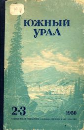 Южный Урал, № 2—3