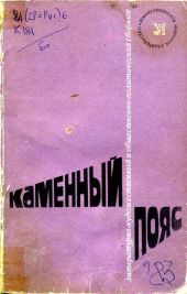 Каменный пояс, 1983