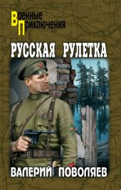 Русская рулетка