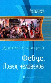 Ловец человеков