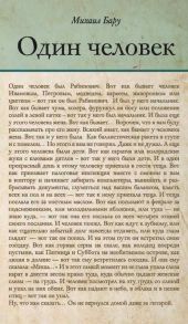 Один человек