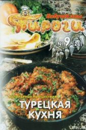 Турецкая кухня