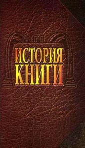 История книги: Учебник для вузов