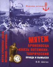 Мятеж броненосца «Князь Потемкин-Таврический»