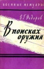 В поисках оружия