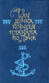 Питер Пэн в Кенсингтонском Саду (др. перевод)