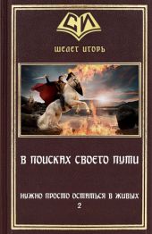 В поиске своего пути