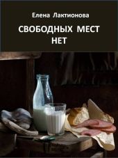 Свободных мест нет