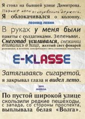 E-klasse