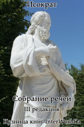 Собрание речей