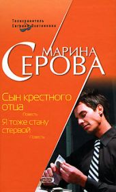 Сын крестного отца