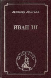 Иван iii