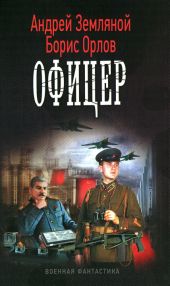 Офицер