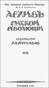 Из путевых заметок беженца.