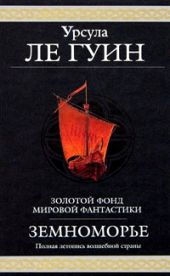 Земноморье (сборник)