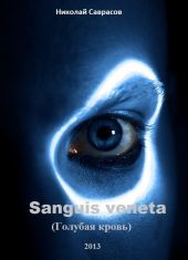 Sanguis veneta