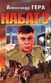 Набат-3