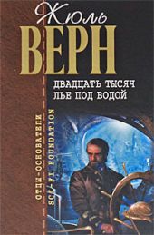 Двадцать тысяч лье под водой (пер. Вовчок)