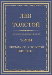 Том 84. Полное собрание сочинений.