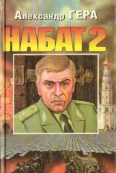 Набат-2