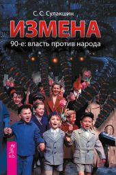 Измена