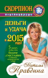 Лев. Деньги и удача в 2015 году!