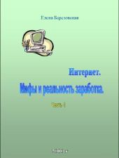 Заработок в Интернете. Миф или реальность?