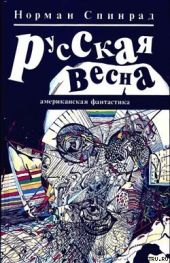 Русская весна