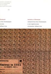 Реконструкция смысла в анализе интервью: тематические доминанты и скрытая полемика