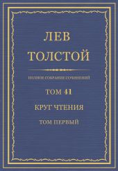Полное собрание сочинений. Том 41