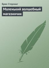 Маленький волшебный магазинчик