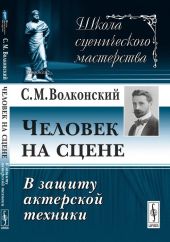 Человек на сцене