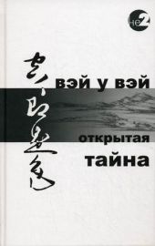 Открытая тайна