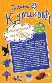 Не родись богатой, или Синдром бодливой коровы