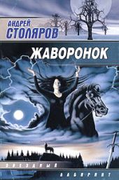 Жаворонок