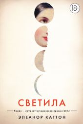 Светила