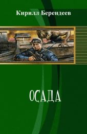 Осада