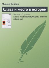 Слава книга читать