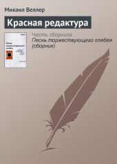 Красная редактура