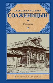 Рассказы (сборник)